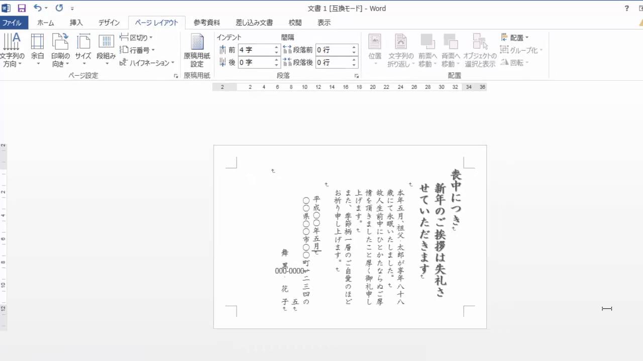 Wordで縦書き 用紙を縦向きに設定する方法 Youtube