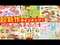 【ガチャガチャ】最強ラインナップ!ウワサの新作を最速でレビュー!⚠️動画最後のおまけにゲスト登場?!ちいかわ/サンリオ
