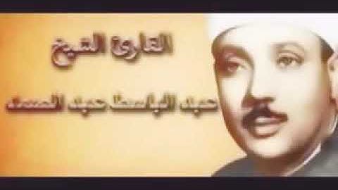 تلاوه نادرة الشيخ عبد الباسط عبد الصمد سورة مريم فيديو نادر