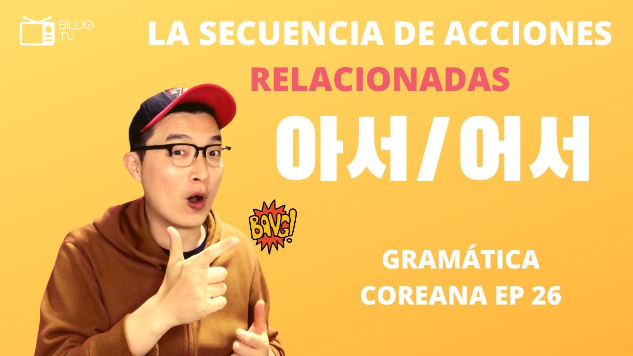 GRAMÁTICA COREANA EP 26 LA FORMA 아서 어서 LA SECUENCIA DE LA ACCIONES RELACIONADAS. ❤️