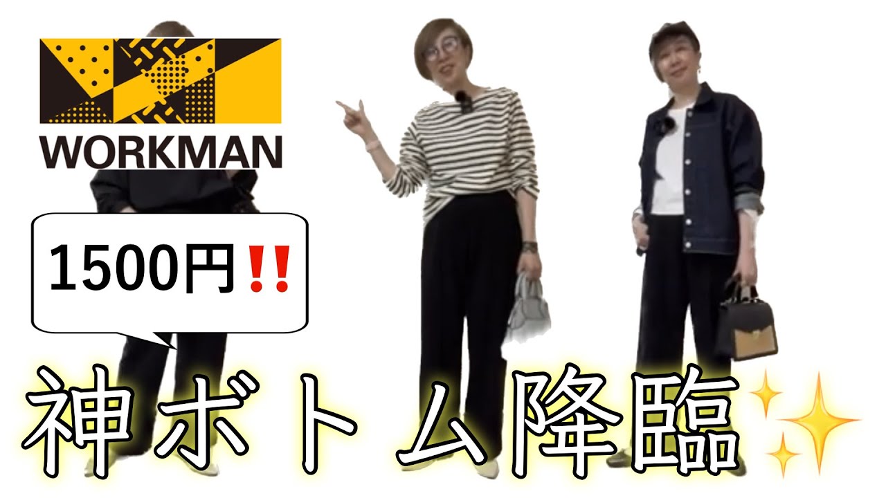 ワークマン】1500円神パンツが最高すぎる‼️スタイリストの詳しい  