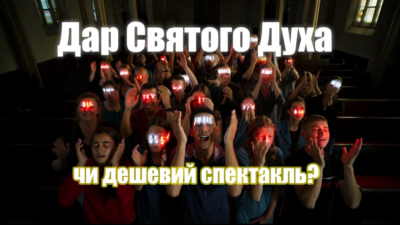 П’ятидесятники і мова духа: диво чи шоу?