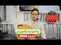 اصيل ابوبكر جديد 2026 _ Aseel Ali Abu Bakr _ New