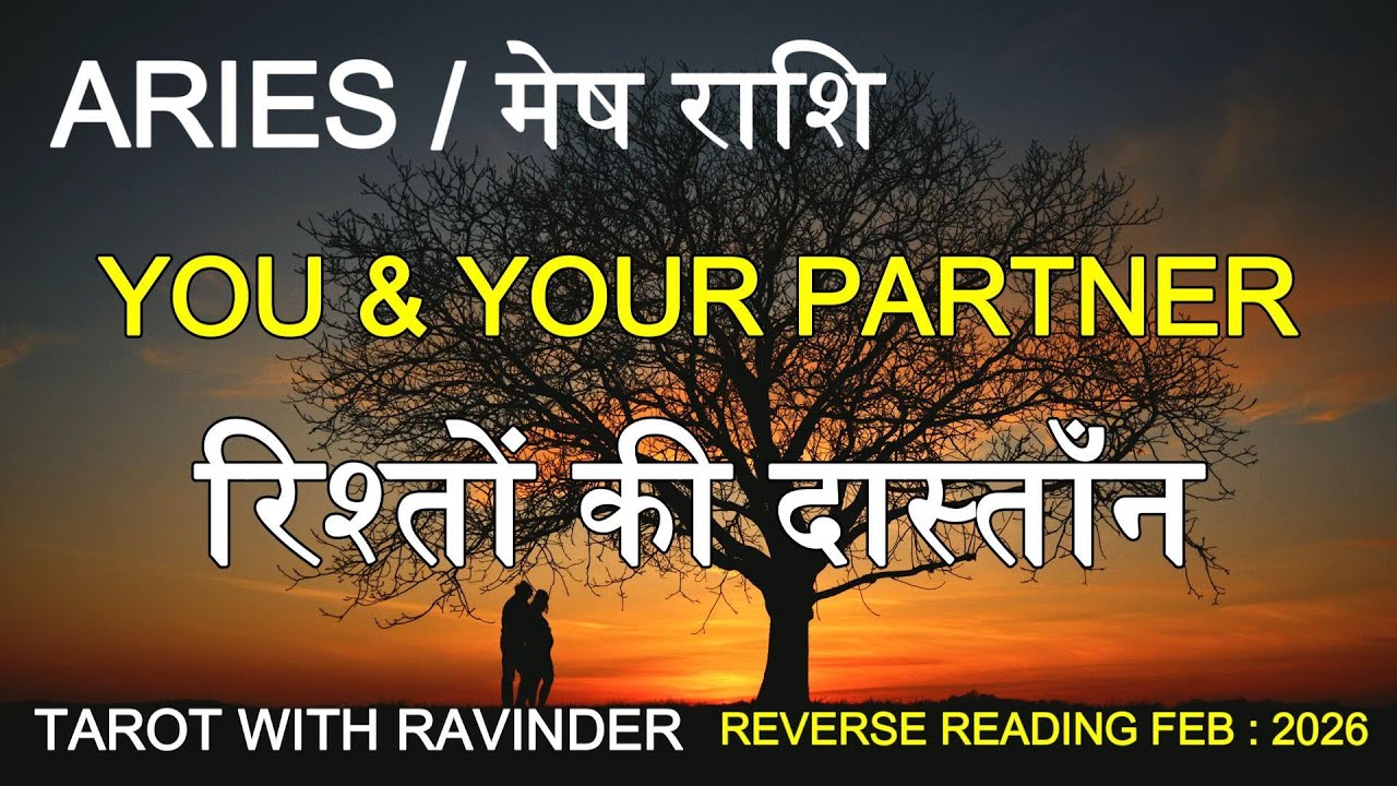 ARIES / मेष राशि : You & Your Partner, रिश्तों की दास्तान, Reverse Tarot Reading, February 2026