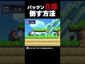 パックンを８匹！【ふたりでマリオメーカー2】