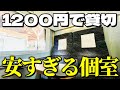 【破格】追加料金たったの1,200円で乗れる豪華個室特急が最高だった…