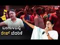 West Bengal Election Horror | TMC Worker Issues Chilling Threat |ಟಿಎಂಸಿ ಅಭ್ಯರ್ಥಿ ಬೆಂಬಲಿಗನ ಭೀಕರ ಧಮ್ಕಿ