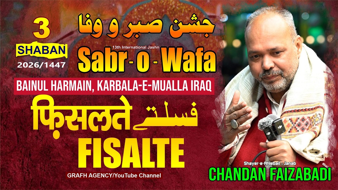 Fisalte Fisalte | Chandan Faizabadi | 13th International Jashn Sabr o Wafa 2026 | Karbala Iraq