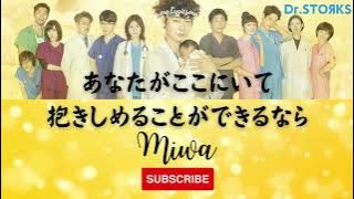 (Dr. Storks)あなたがここにいて抱きしめることができるなら| Miwa| Lyrics   Romaji   English Translation
