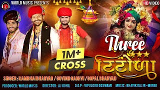 3★★★ સ્ટાર TITODA REMIX 2022 WORLD MUSIC (RAM BHARVAD  GOVIND GADHVI  GOPAL BHARVAD)