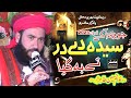 Jo ve aa k syeda as dy dar ty beh giya azmat e quran new new 2023 qari ghulam hussain tahir sialvi