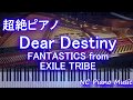 【超絶ピアノ】Dear Destiny / FANTASTICS from EXILE TRIBE【フル full】