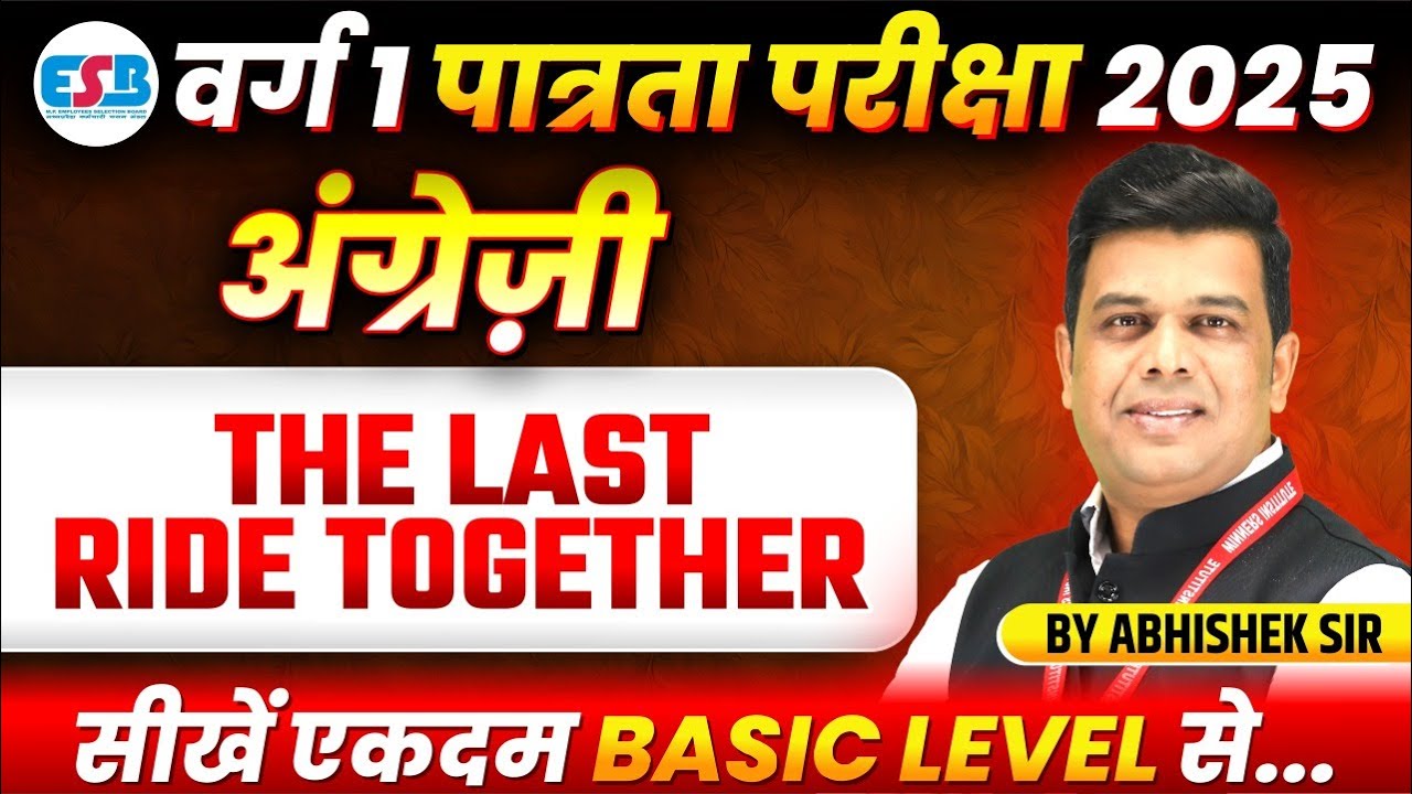 MPTET Varg 1 Eligibility Exam 2025 | MPTET Varg 1 English | The Last Ride Together | By Abhishek Sir