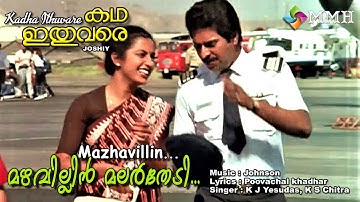 Mazhavillin Malarthedi  | Video Song | K.J.Jesudas |K.S.Chithra | Johnson | Poovachal Khadar |