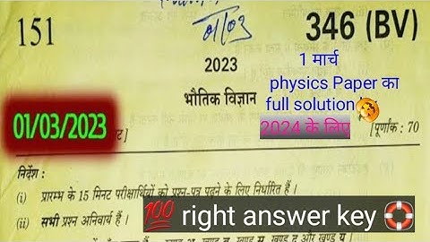 up board class 12th physics paper solution 2023 | 346(BV) |12th physics paper solution 2023 up board