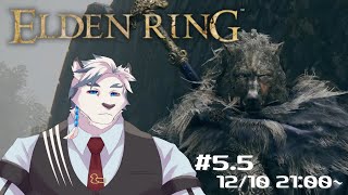 【ELDEN RING】フロムゲー初心虎が行くエルデンリング#5.5【#ケモノvtuber 】