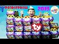 ХЭППИ МИЛ ТИНИ ТАЙ  РОЗЫГРЫШ №1 НОВЫЕ  МЯГКИЕ ИГРУШКИ В  МАКДОНАЛЬДС  HAPPY MEAL MCDONALDS TOYS 2019