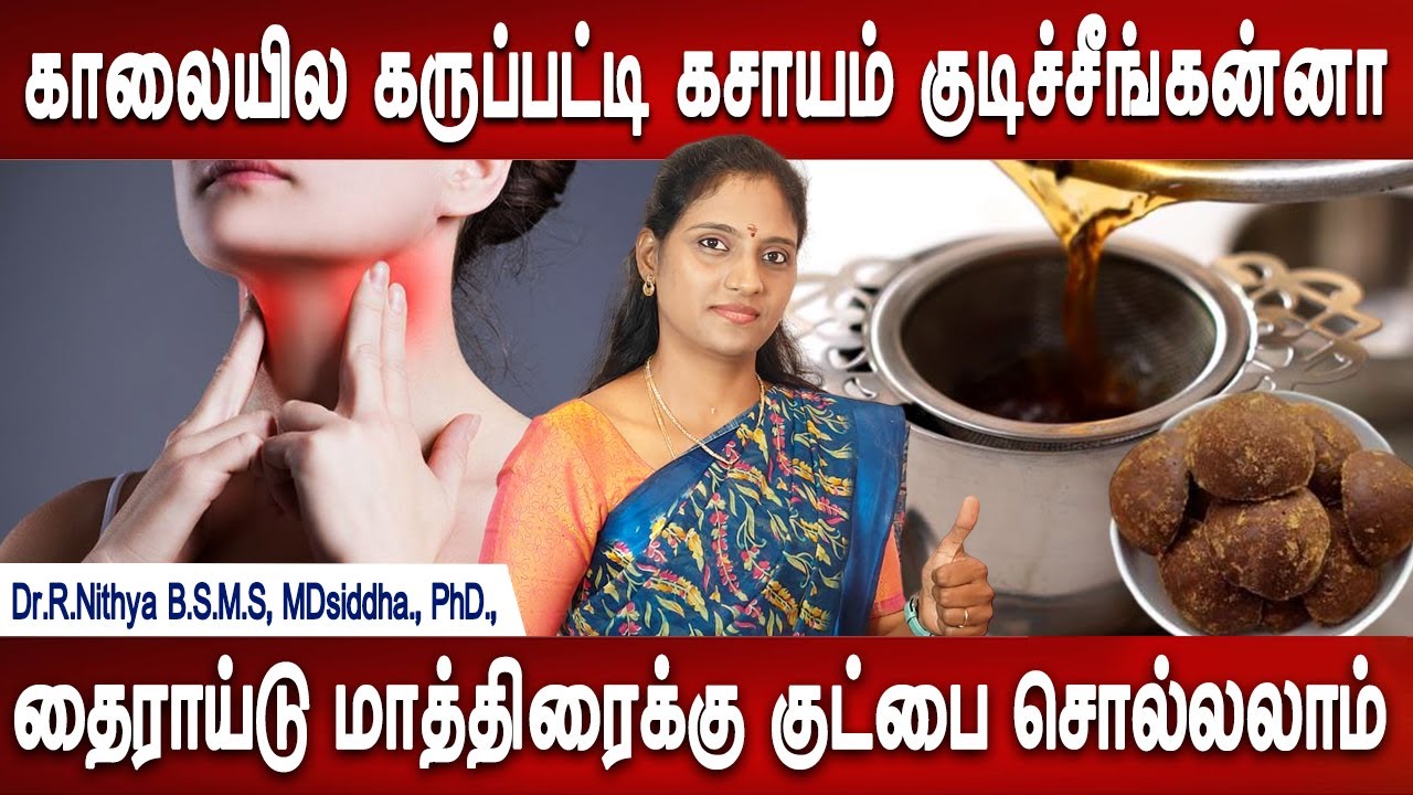 கொஞ்சம் கொஞ்சமா உங்களை விட்டு தைராய்டு போகும் | Thyroid causes , symptoms & treatment | Dr.Nithya