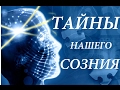 Владимир Куровский РОДОСВЕТ - ТАЙНЫ НАШЕГО СОЗНАНИЯ