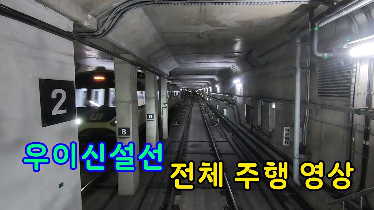 우이신설선 (북한산우이역~신설동역) 전체주행영상, Ui-Sinseol Line Full-Train Driving