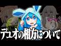 実はデュオ解散してました【フォートナイト/Fortnite】
