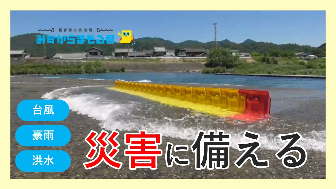 みずからまもる君】ゴムノイナキの止水版！使用イメージや使い方をご