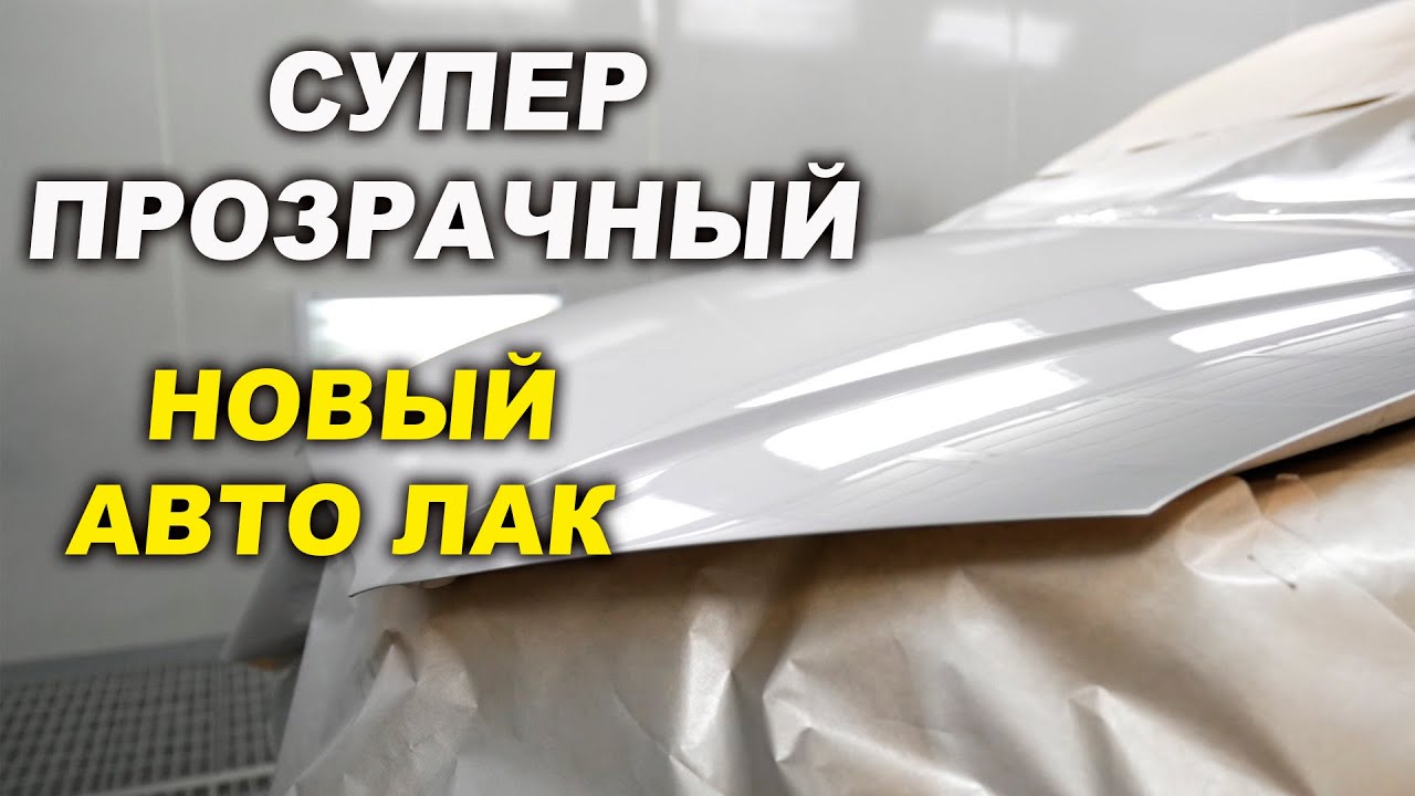 Покраска капота новым лаком, покраска переходом - YouTube