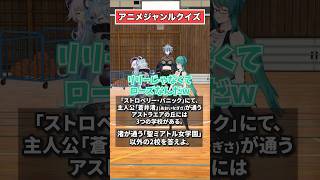【アニメ王】博識オタクはだーれだ?【どっとライブ】【ぶいぱい】#short #vtuber