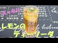 粉末紅茶を使って レモンティーソーダ