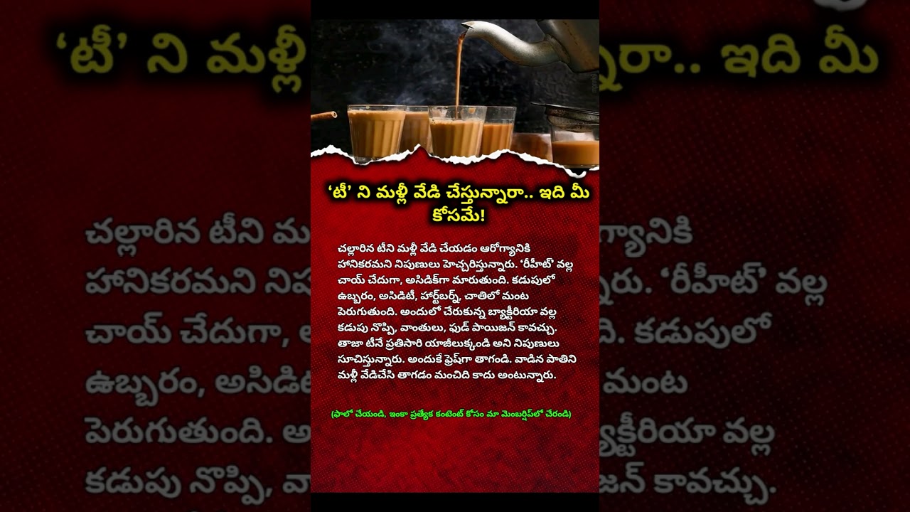 Reheating Tea Is Dangerous? Shocking Health Risks You Must Know | Tea Health Tips