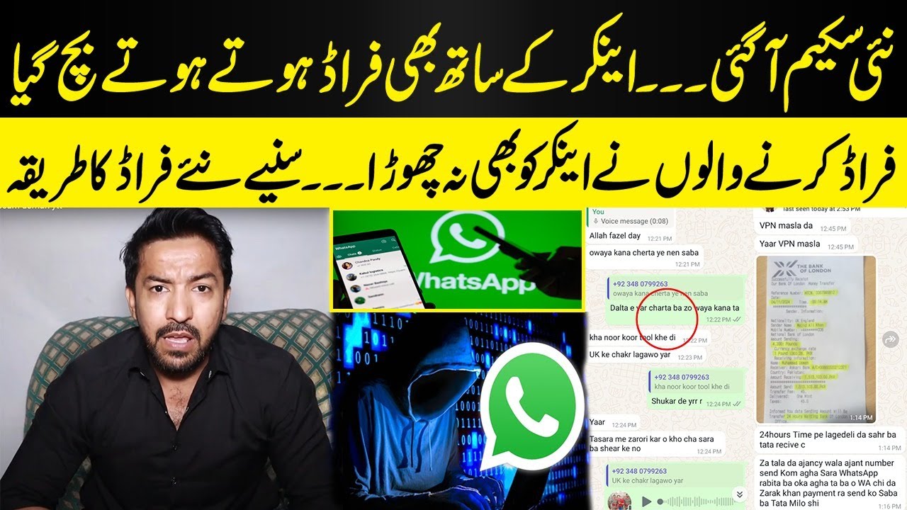 Nai Scheme Aagai Anchor Ke Sath Bhi Fraud Hotay Hotay Bach Gaya nai-scheme-aagai-anchor-ke-sath-bhi-fraud-hotay-hotay-bach-gaya