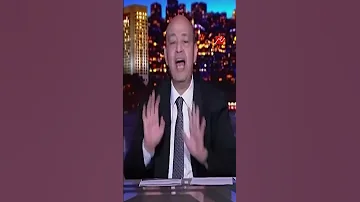الحكاية علشان الدوري المصري يبقى كويس وليه طعم إسمعوا كلام عمرو أديب 