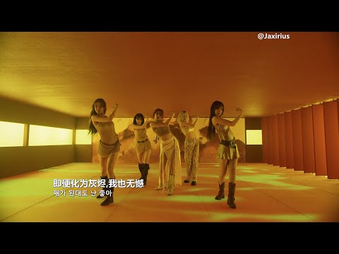 【4K雙語字幕】LE SSERAFIM - HOT (中字MV)
