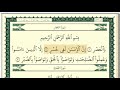 سورة العصر مكتوبة كاملة بصوت وديع اليمني سورة العصر مكتوبة كاملة بصوت وديع اليمني
