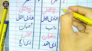 Islamic Months write with Cut Marker || Islamic Calendar || #hayatartandcalligraphy screenshot 2