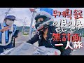 알차타고 일본일주 1일차 l 솔로 무계획 일본 전국일주 첫째날