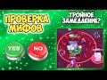 ПРОВЕРКА МИФОВ В BRAWL STARS