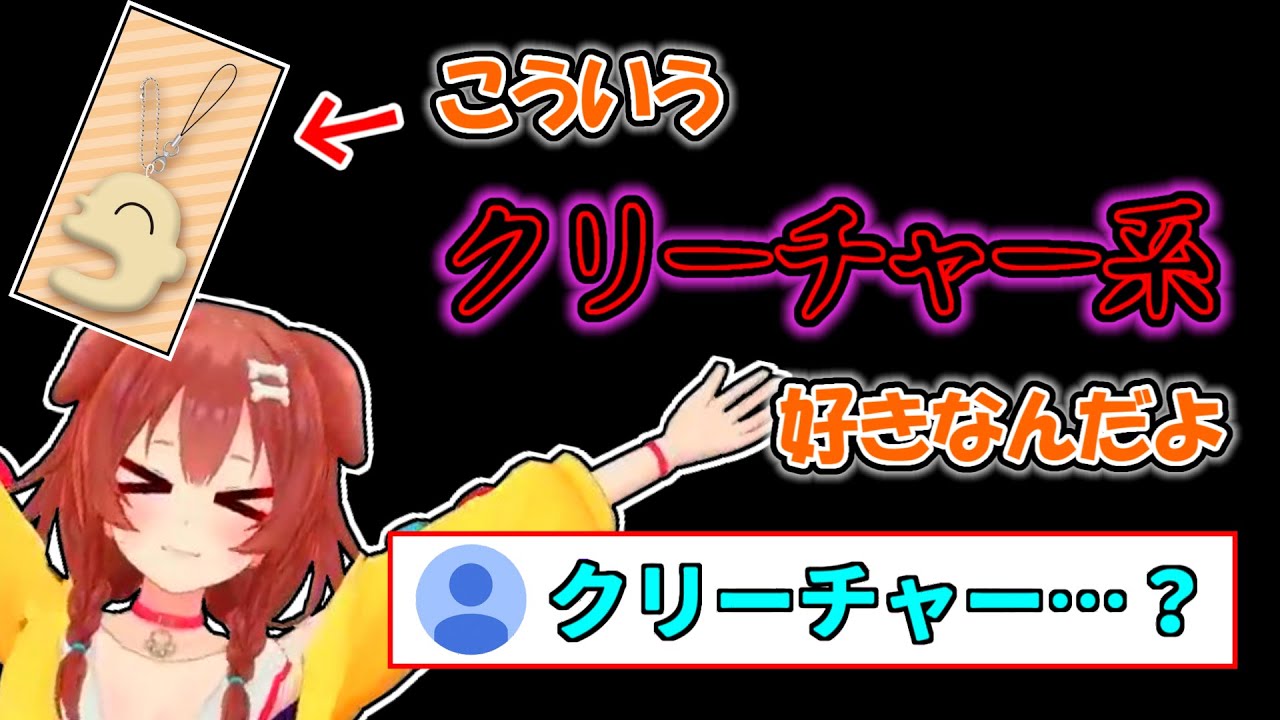 【戌神ころね】ころねすきーをクリーチャー呼ばわりするころね【ホロライブ切り抜き】