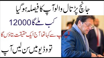 Ehsaas Emergency program new updates|Janch Partal new updates|nadra gov pk|ehsaas Emergency program