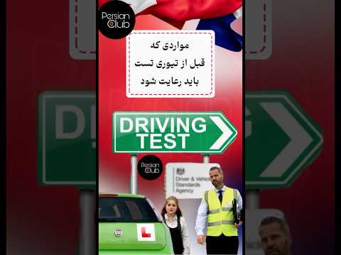 مواردی که قبل از تیوری تست باید رعایت کنید
