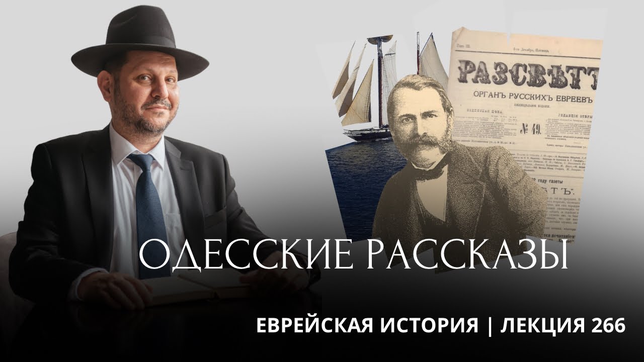 Одесские рассказы. 1860 - 1868 г.г.