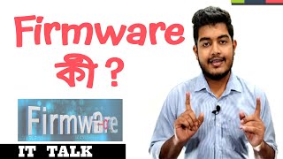 What is Firmware(Bangla)।Explained। IT TALK screenshot 3