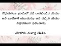 ఎడారిలో సెలయేర్లు NOV 14 || Yedarilo Selayerlu 