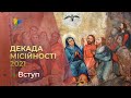 Декада місійності 2021. Вступ