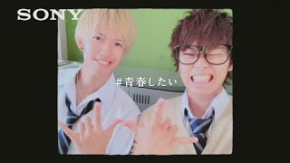 スカイピースの楽曲「青青ソラシドリーム」でユーザー参加型MV公開！　『ソニーの音学割キャンペーン』WebCM