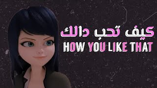 كيف تحب دلك مترجمة / ميراكولوس على اغنية كورية / بلاك بنك