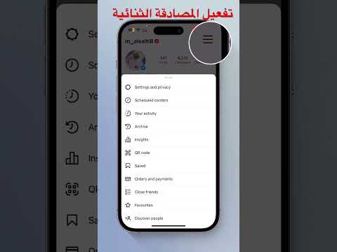 تفعيل المصادقة الثنائية على حساب الانستجرام   
