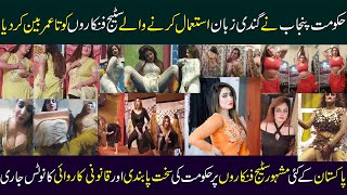Punjab Govt Banned Actors & Actresses From Stage Drama || Hot Mujra Sexy Dancers Also Gets Banned