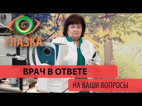 Врач в ответе - 001. Ответы врача-офтальмолога на популярные вопросы