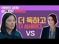 부부의 세계 vs 원작, 같은 내용 다른 장면